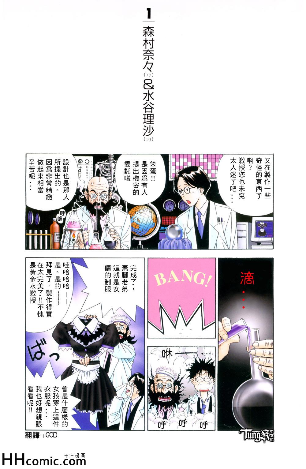 《G-taste》漫画 004卷