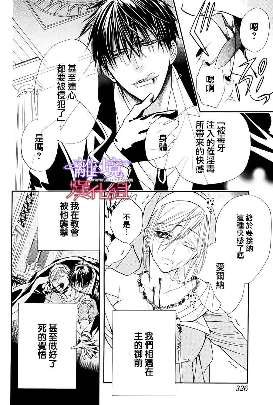 《修女与吸血鬼》漫画 短篇05