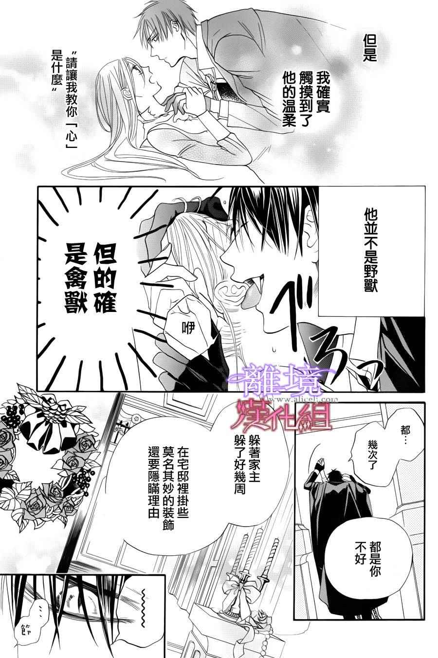 《修女与吸血鬼》漫画 短篇05