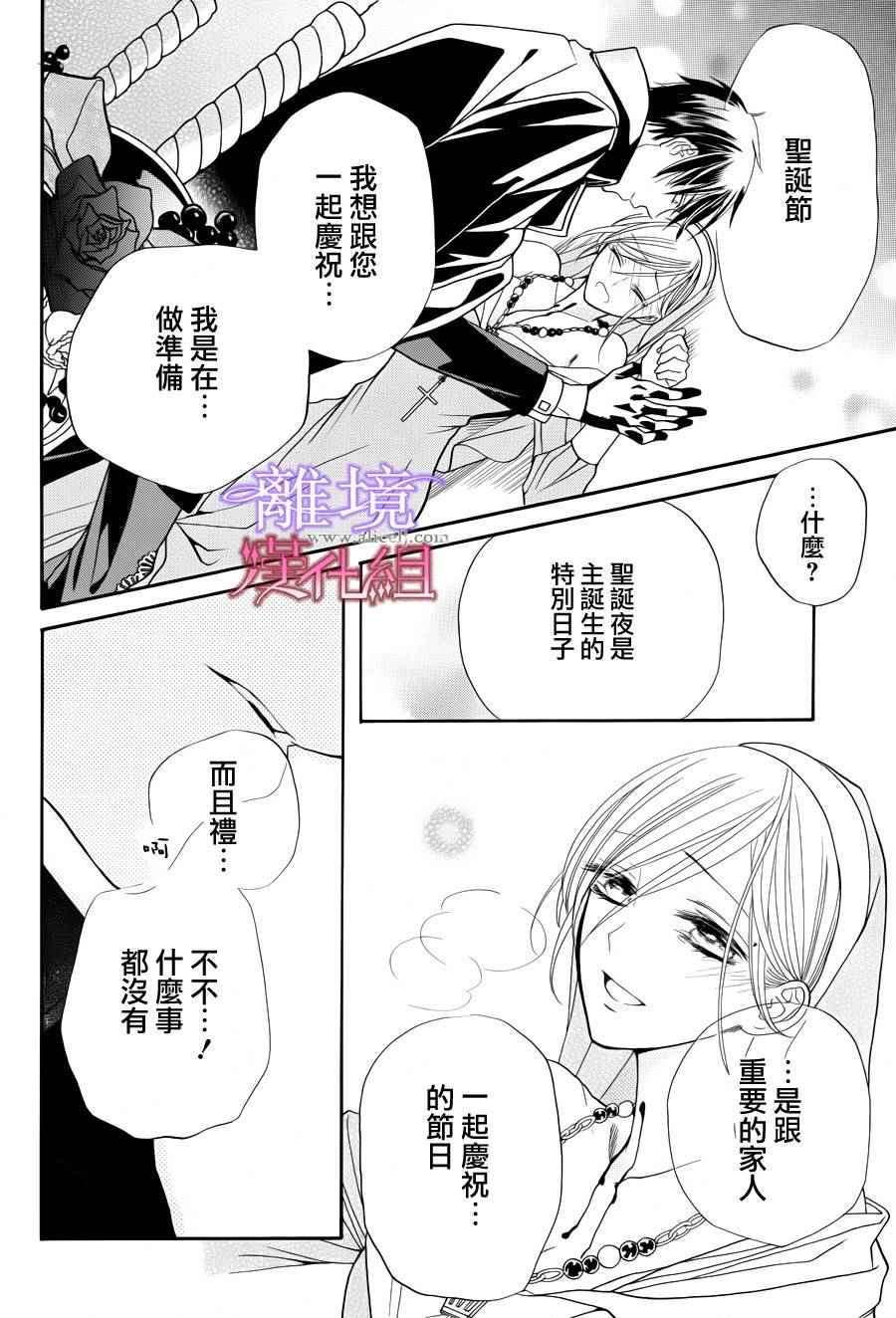 《修女与吸血鬼》漫画 短篇05