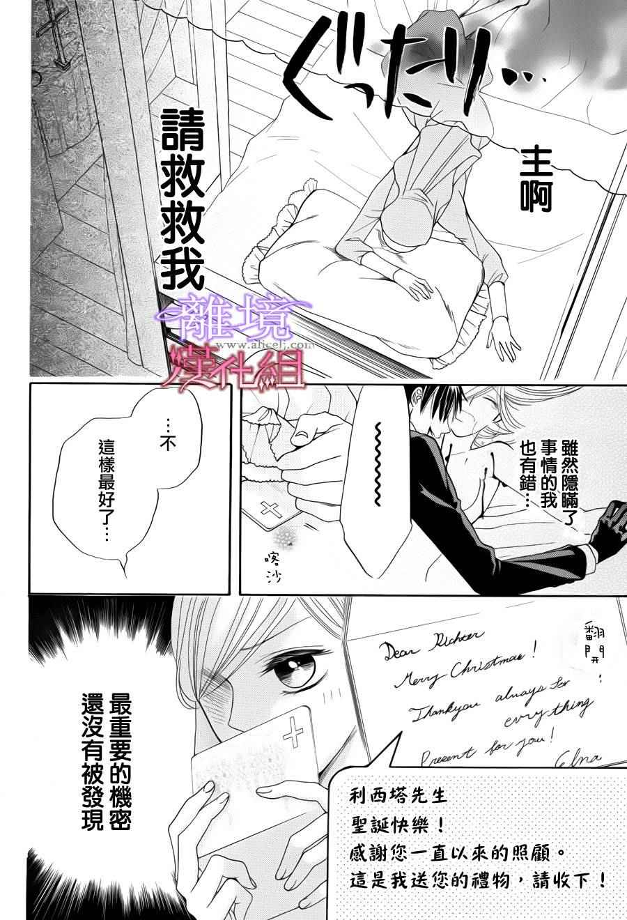 《修女与吸血鬼》漫画 短篇05