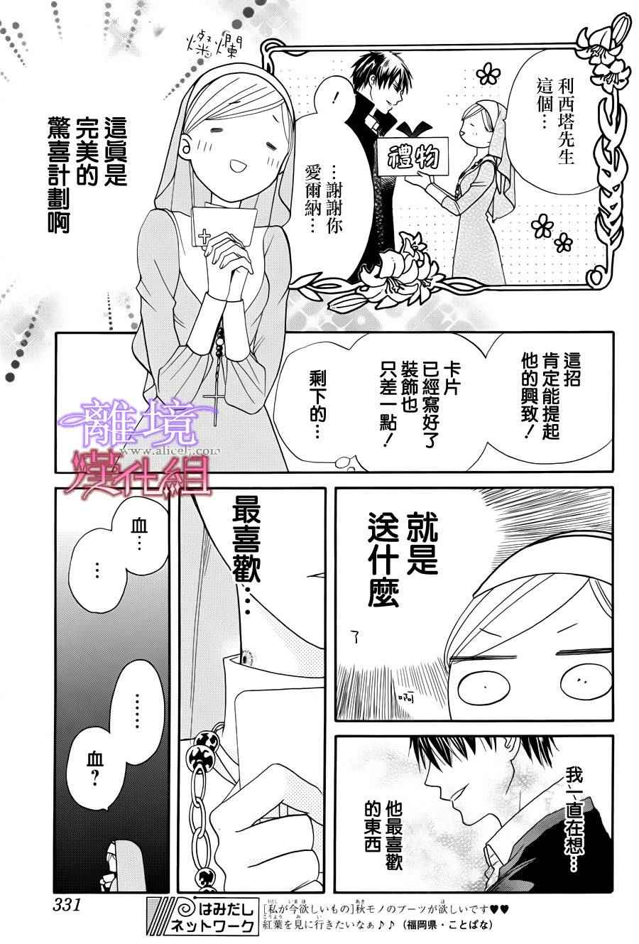 《修女与吸血鬼》漫画 短篇05