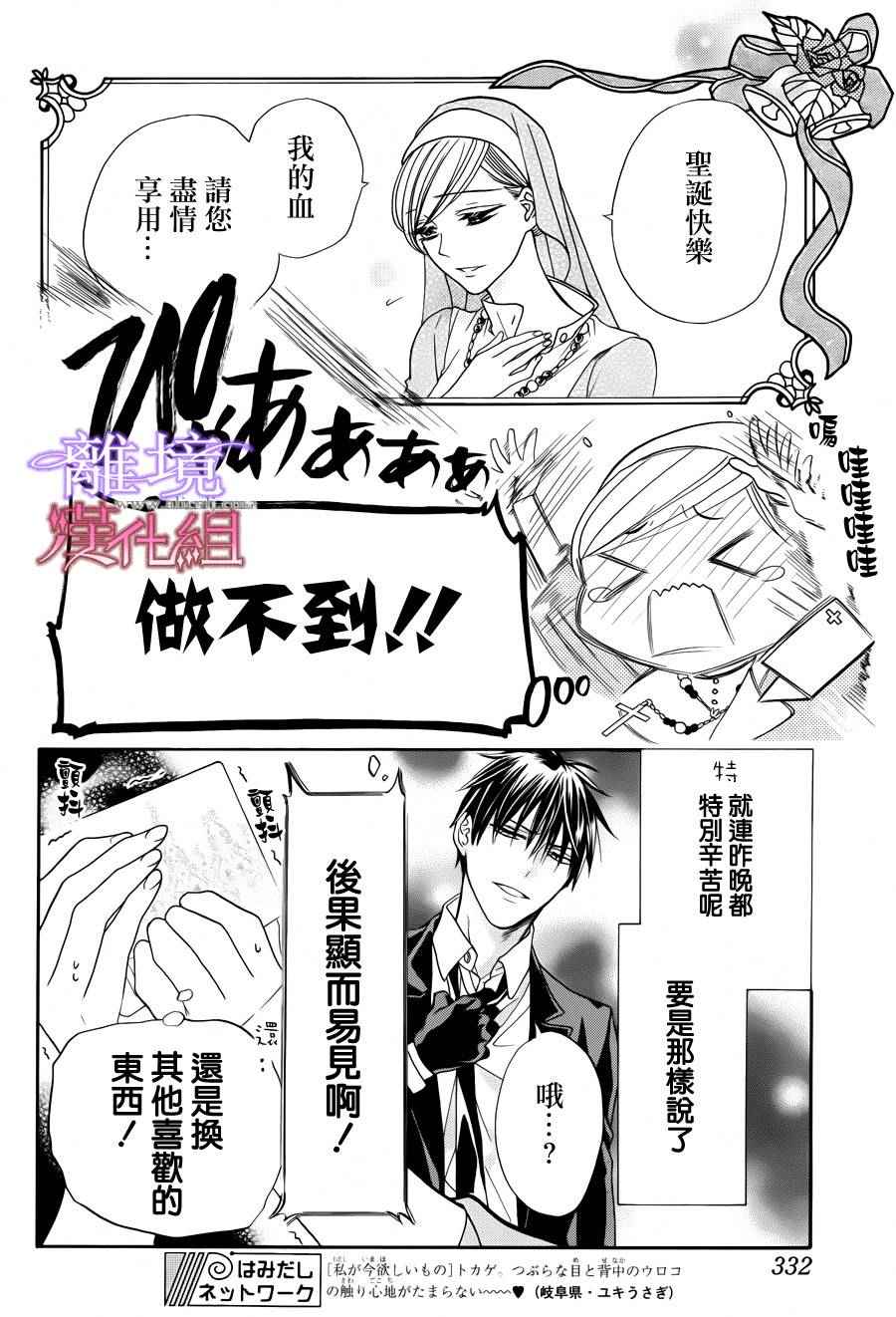 《修女与吸血鬼》漫画 短篇05