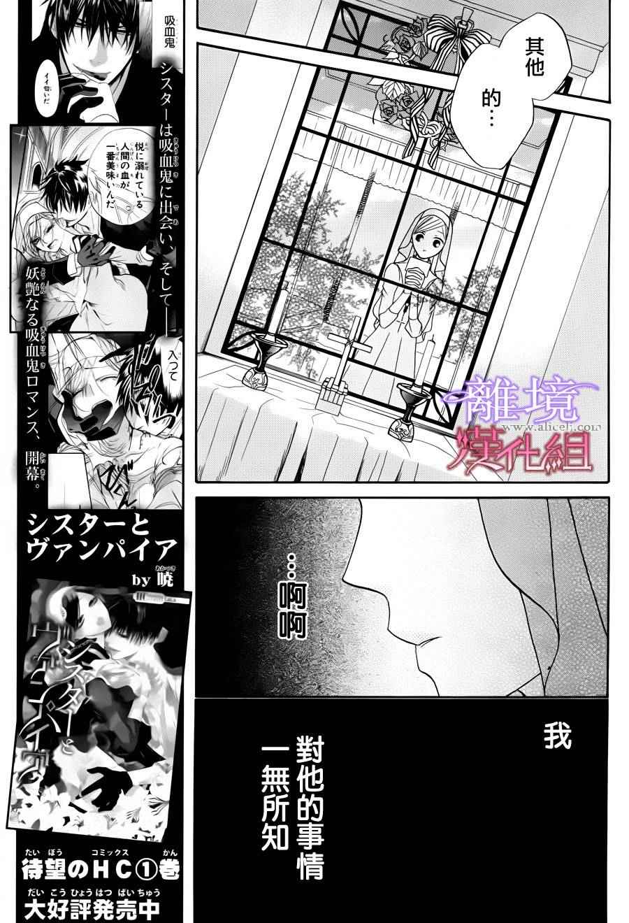 《修女与吸血鬼》漫画 短篇05