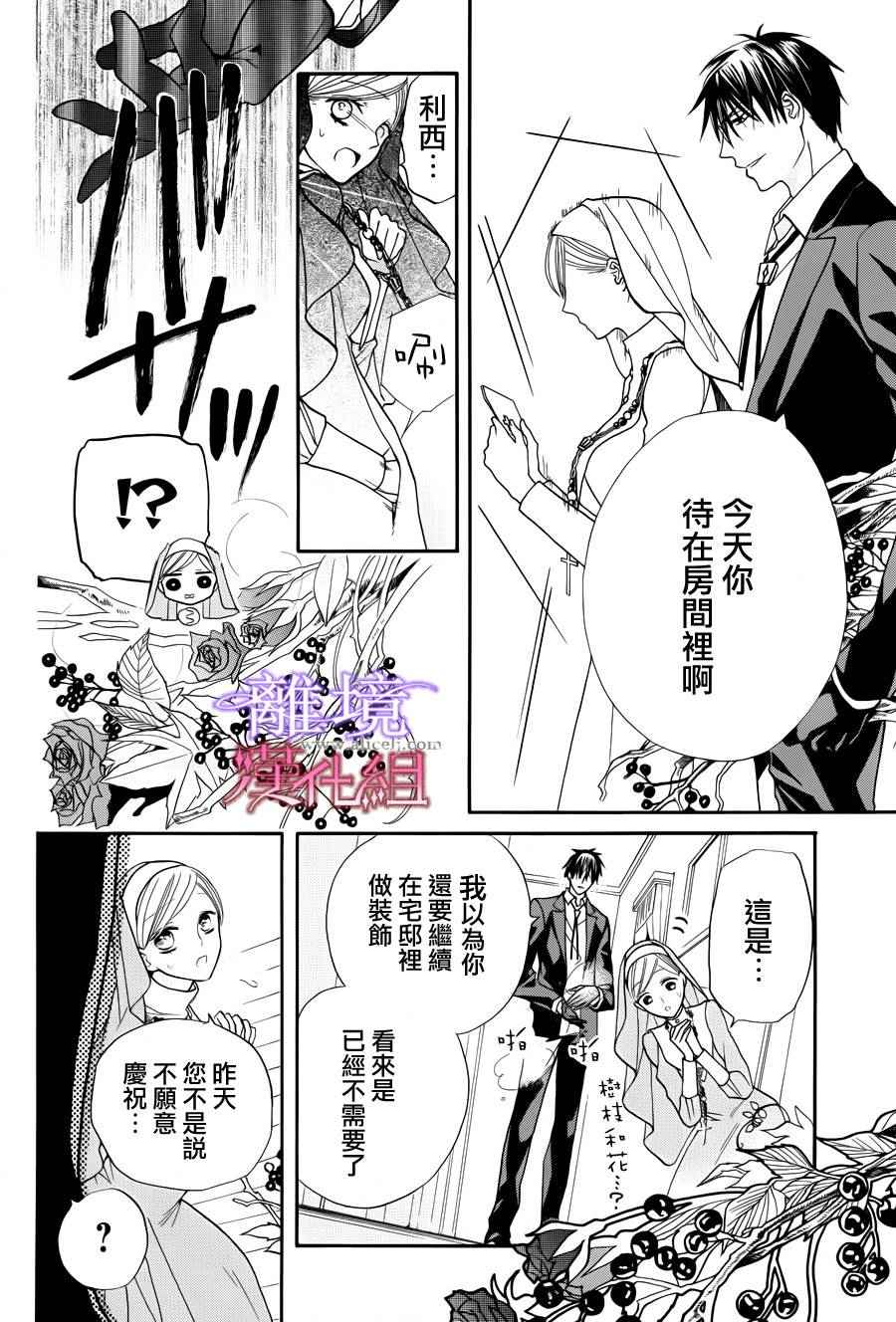 《修女与吸血鬼》漫画 短篇05