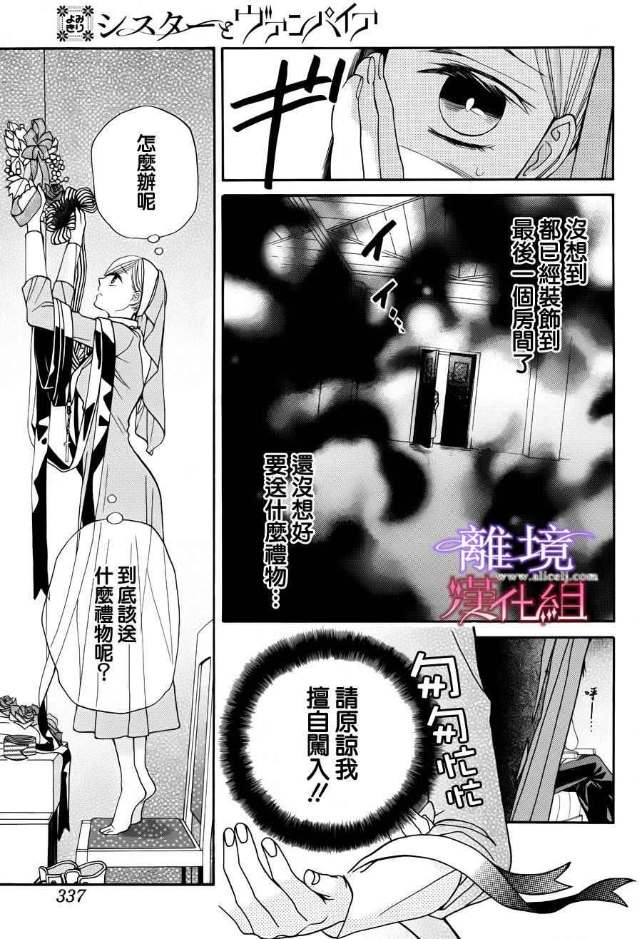 《修女与吸血鬼》漫画 短篇05