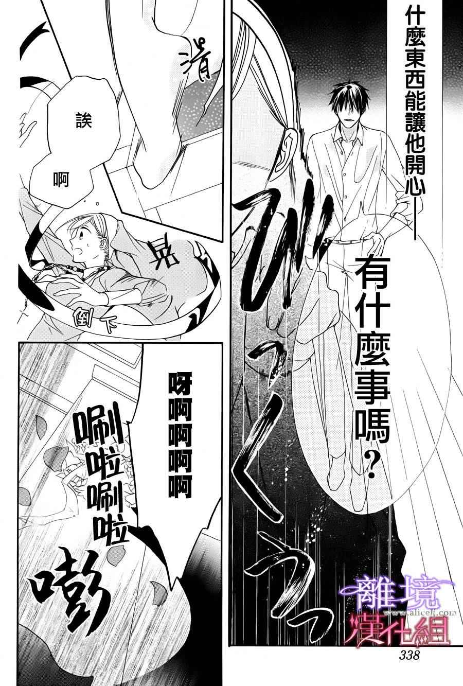 《修女与吸血鬼》漫画 短篇05