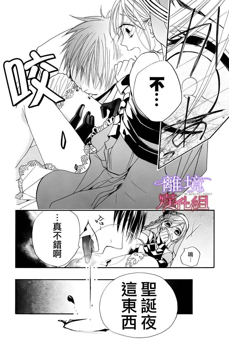 《修女与吸血鬼》漫画 短篇05