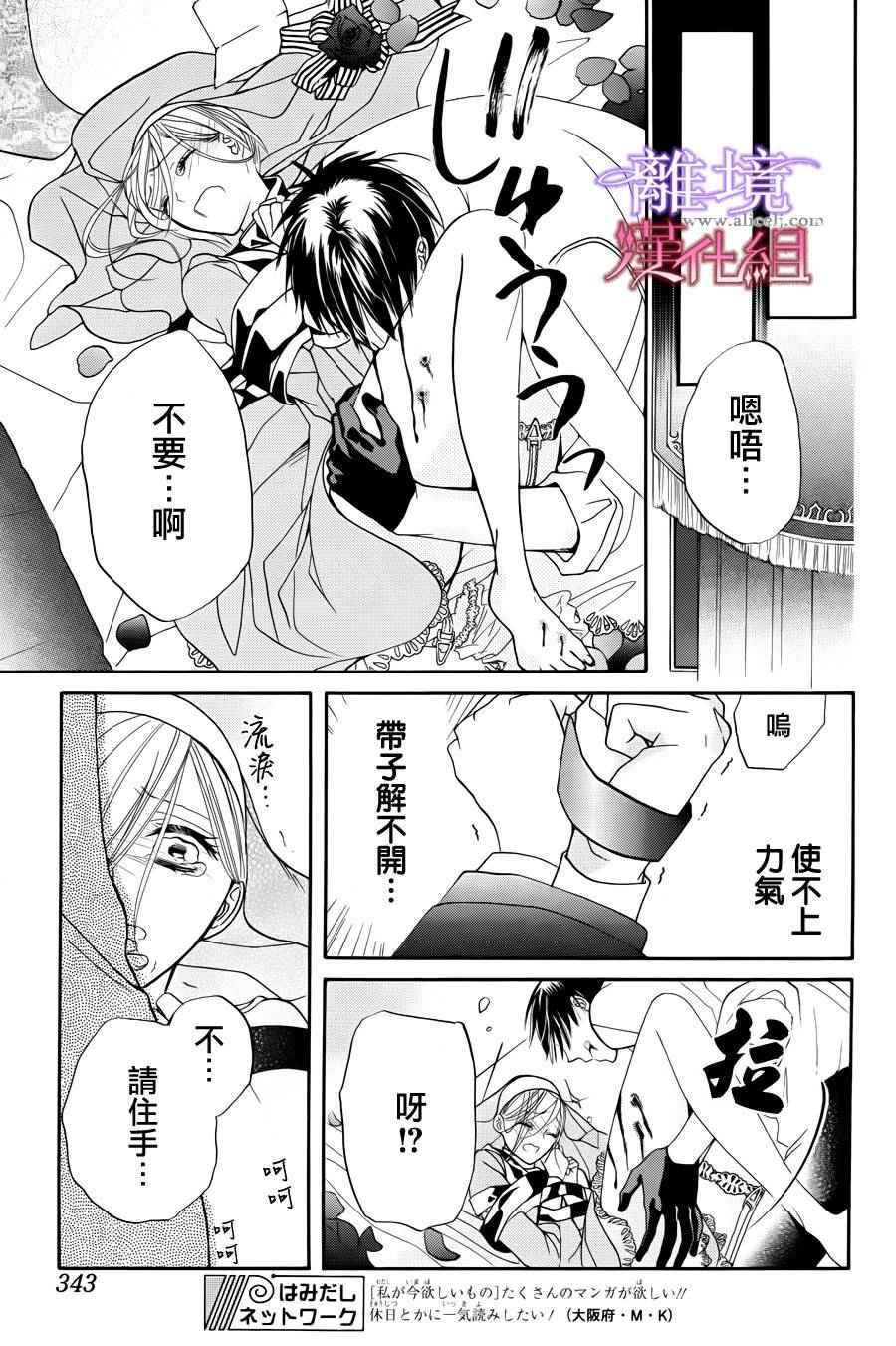 《修女与吸血鬼》漫画 短篇05