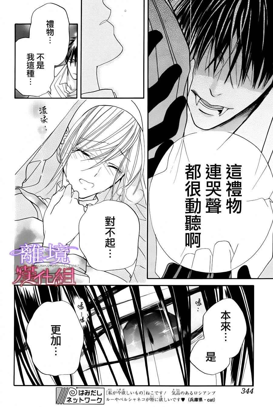 《修女与吸血鬼》漫画 短篇05