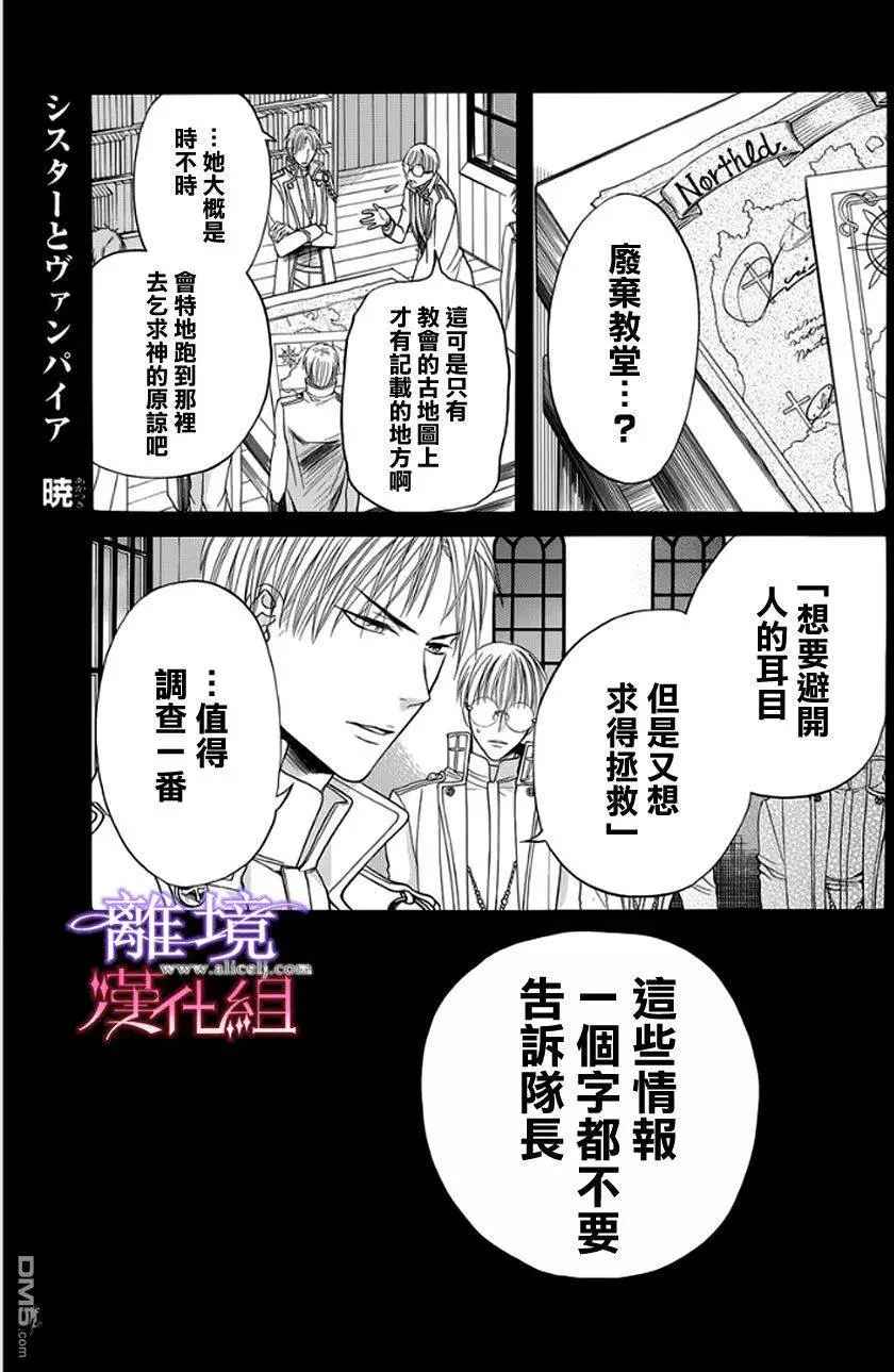 《修女与吸血鬼》漫画 010话