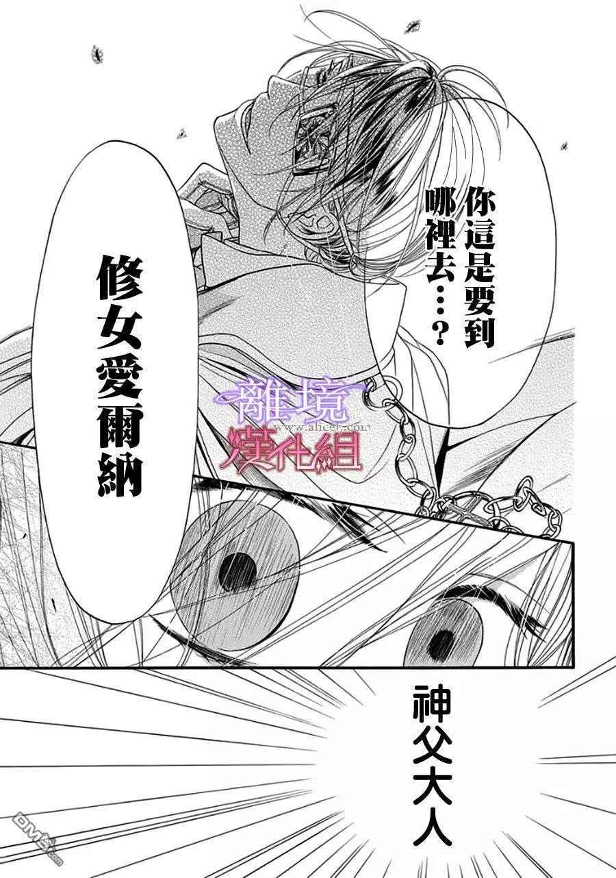 《修女与吸血鬼》漫画 010话