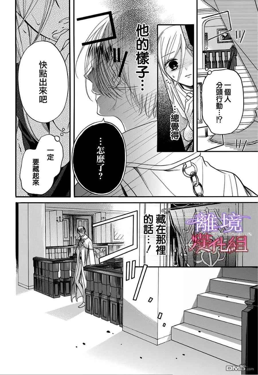 《修女与吸血鬼》漫画 010话