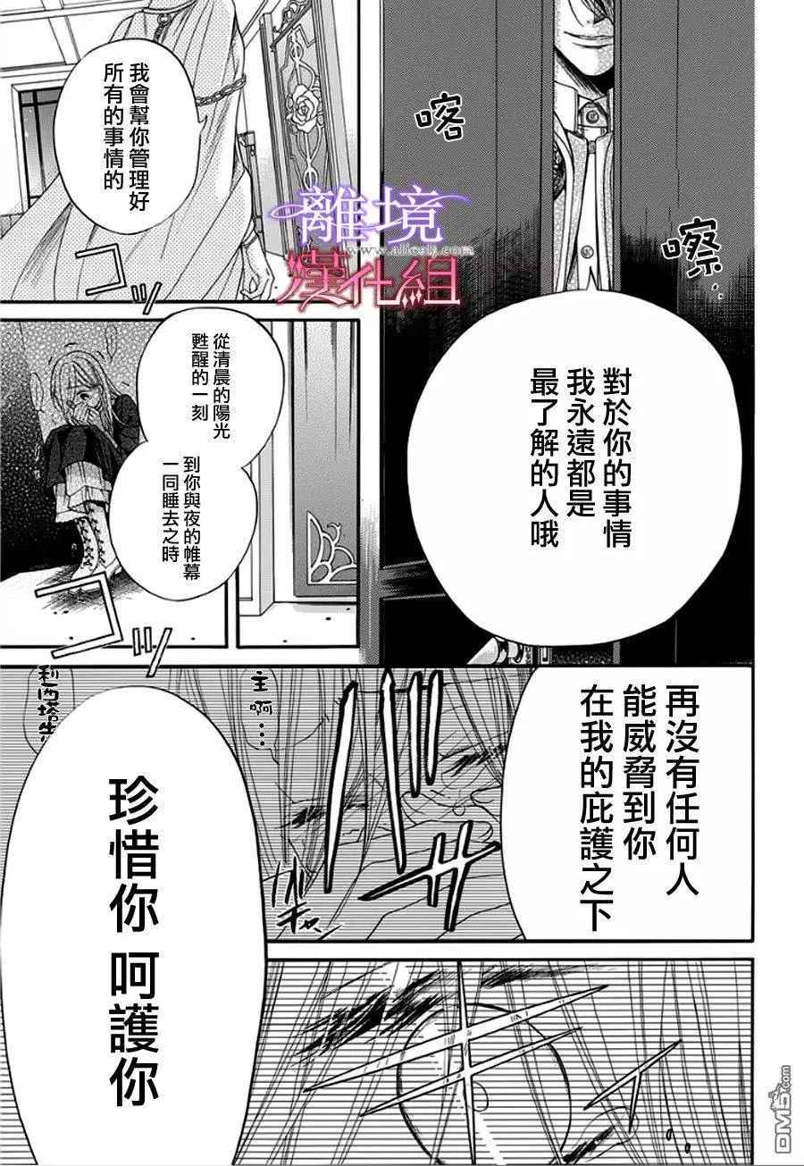 《修女与吸血鬼》漫画 010话