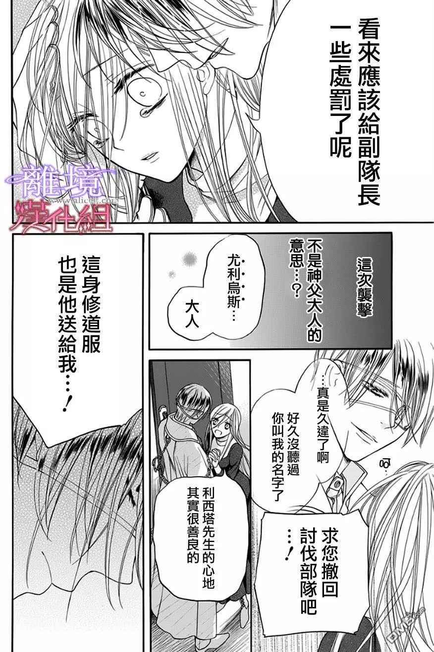 《修女与吸血鬼》漫画 010话