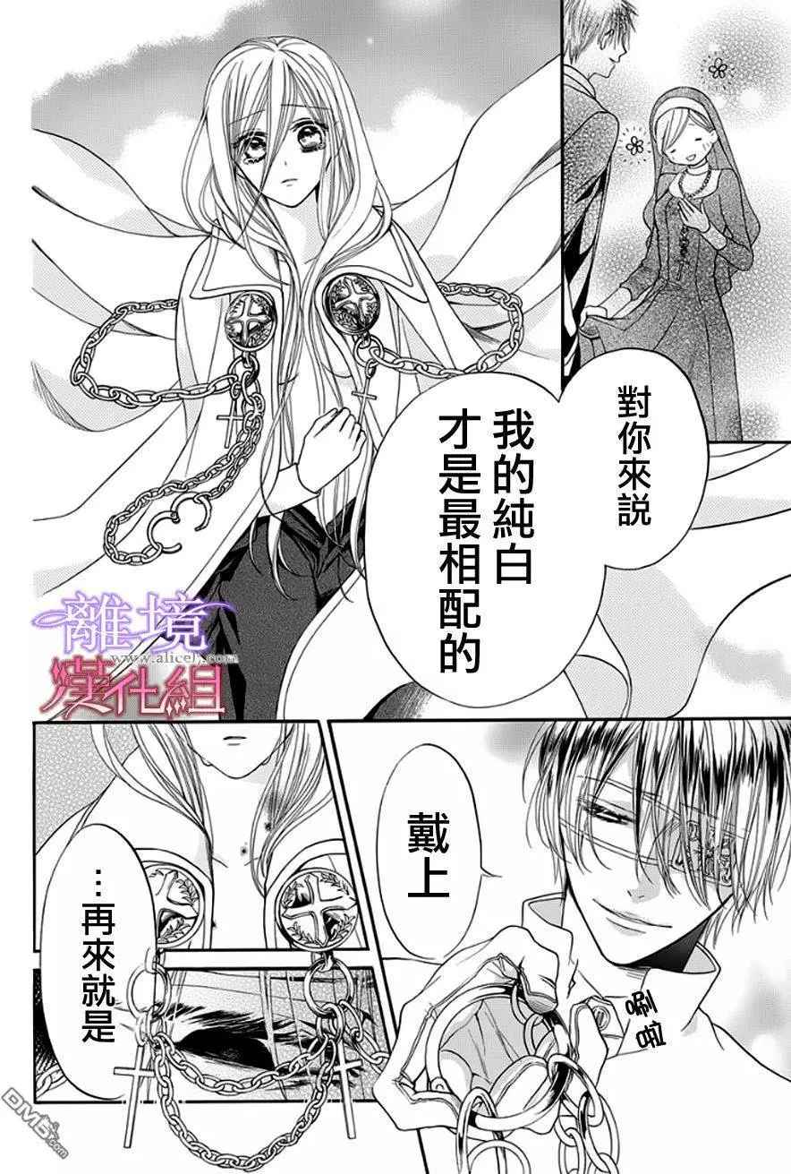 《修女与吸血鬼》漫画 010话