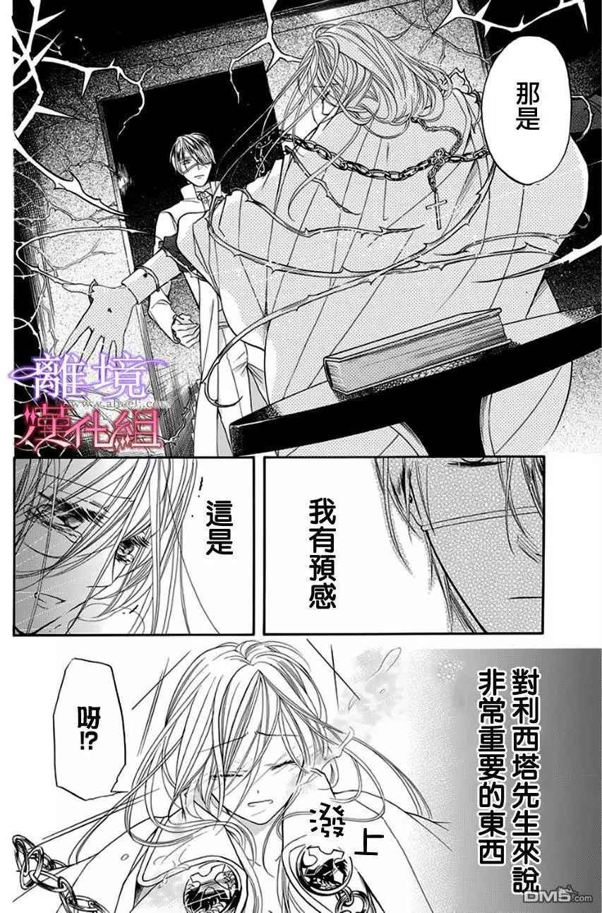 《修女与吸血鬼》漫画 010话