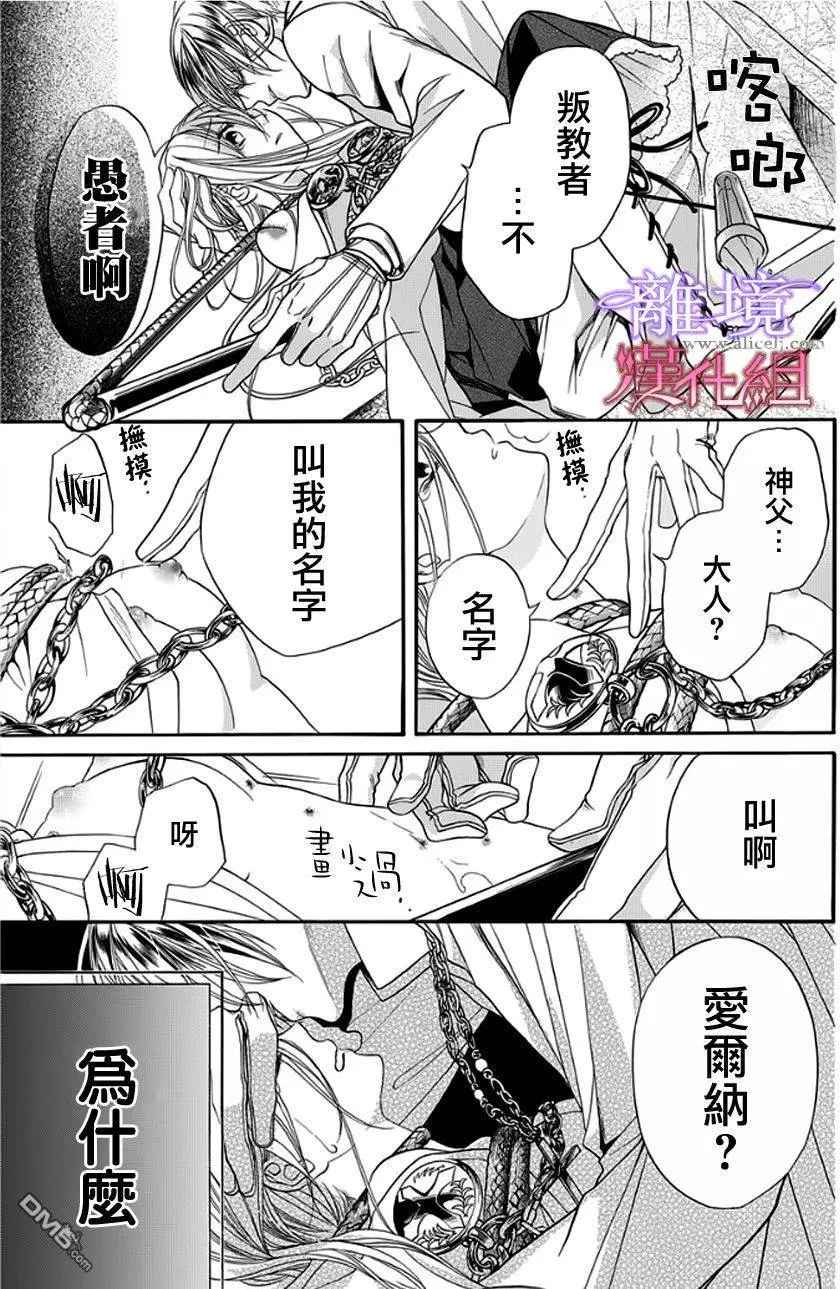 《修女与吸血鬼》漫画 010话