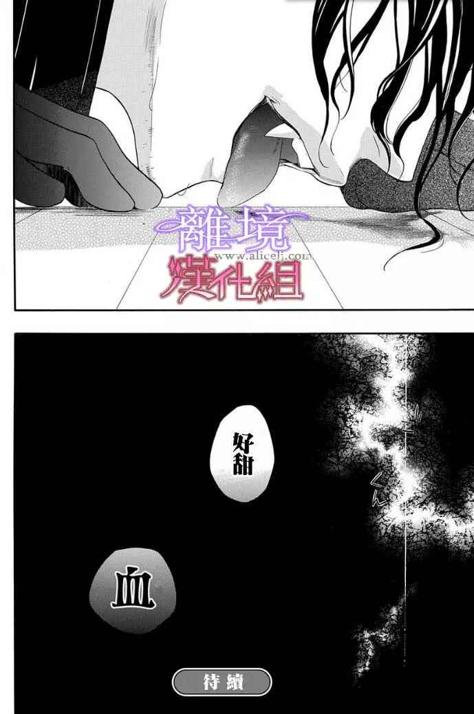 《修女与吸血鬼》漫画 014话