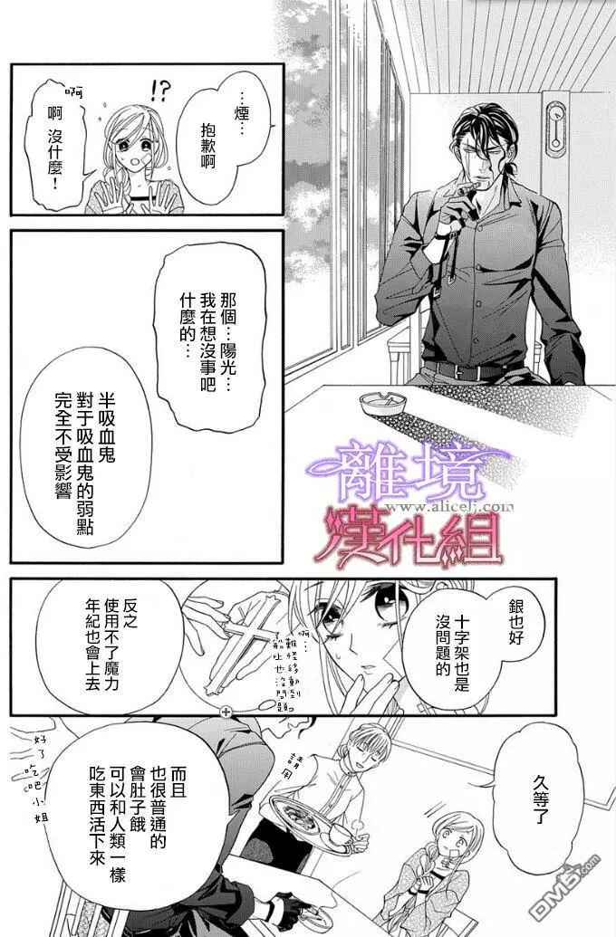 《修女与吸血鬼》漫画 016话