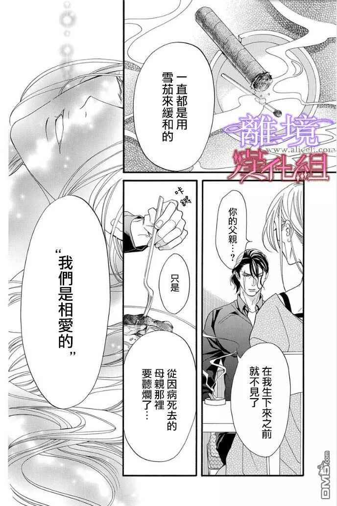 《修女与吸血鬼》漫画 016话