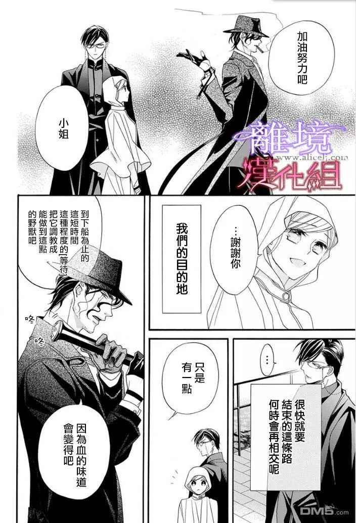 《修女与吸血鬼》漫画 016话