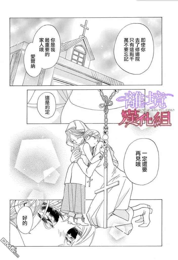 《修女与吸血鬼》漫画 017话