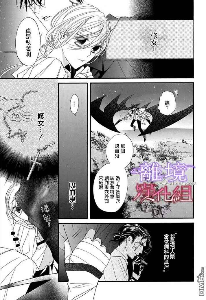 《修女与吸血鬼》漫画 017话