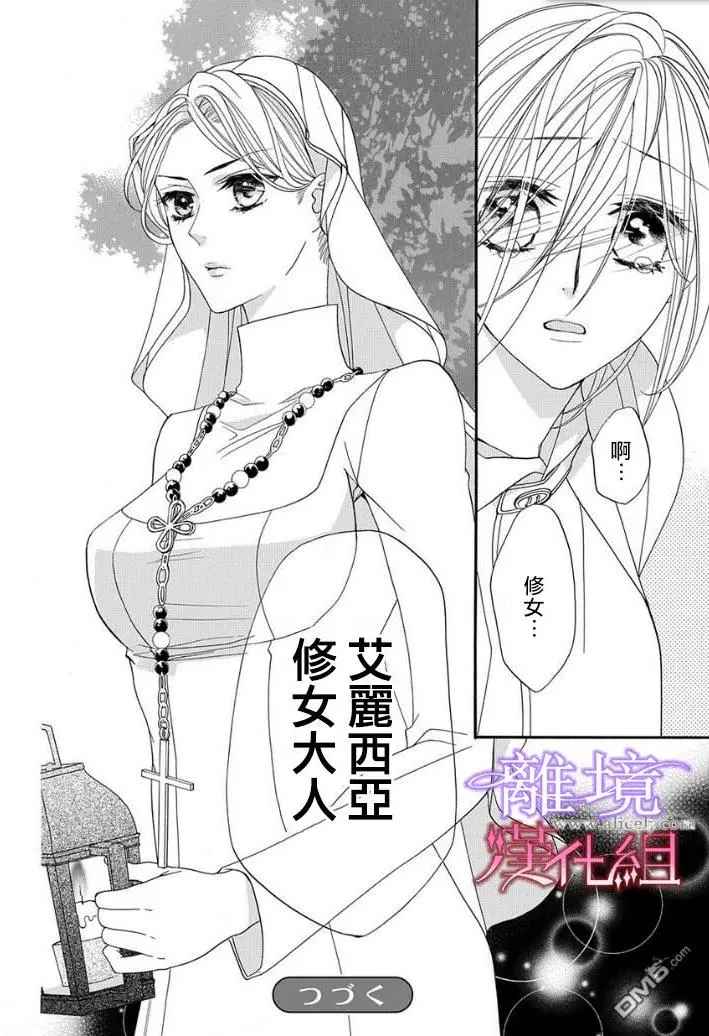 《修女与吸血鬼》漫画 017话