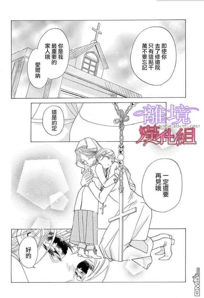 《修女与吸血鬼》漫画 017话