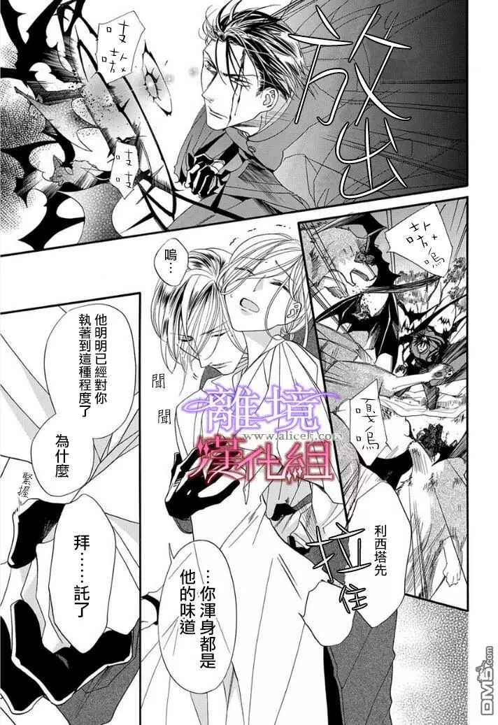 《修女与吸血鬼》漫画 017话