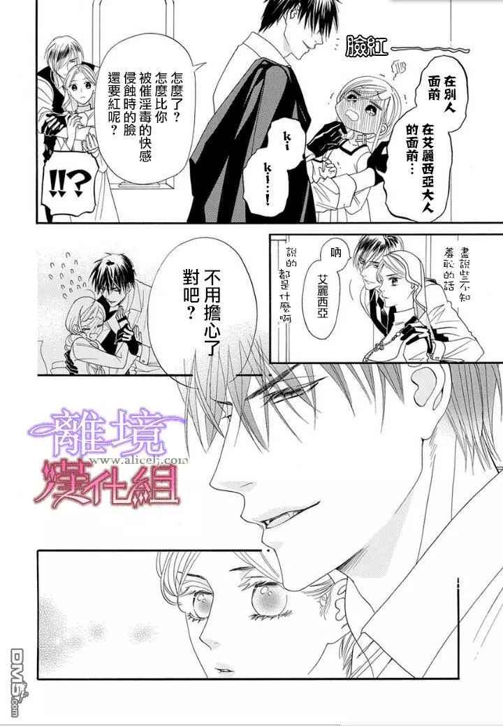 《修女与吸血鬼》漫画 019话