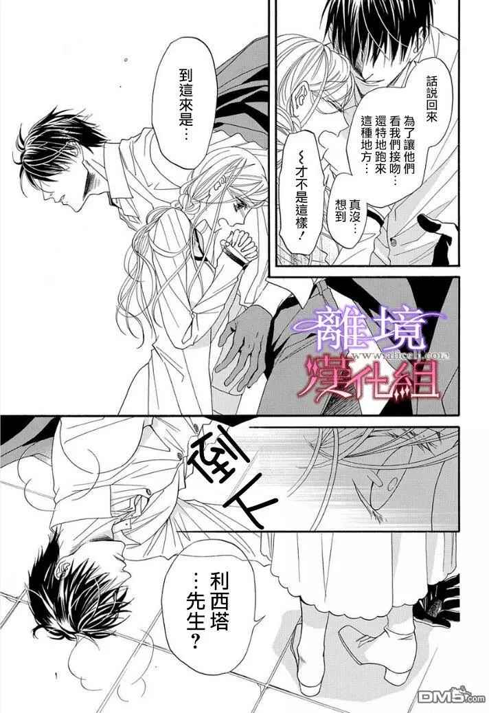 《修女与吸血鬼》漫画 019话