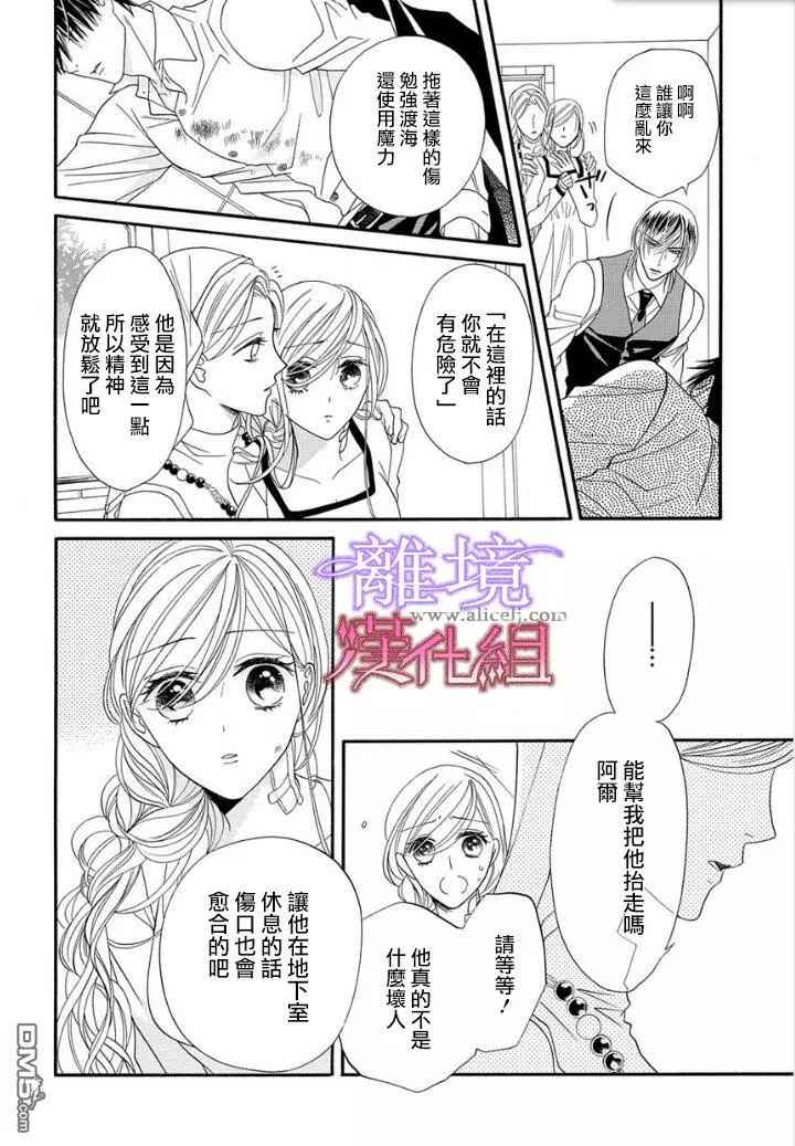 《修女与吸血鬼》漫画 019话