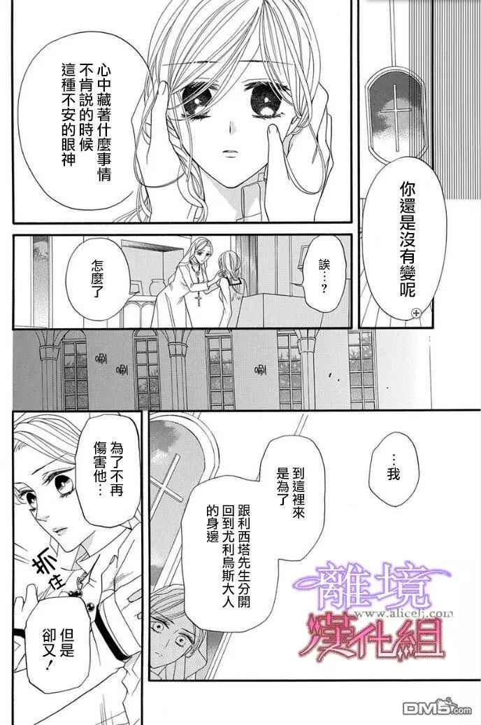 《修女与吸血鬼》漫画 019话