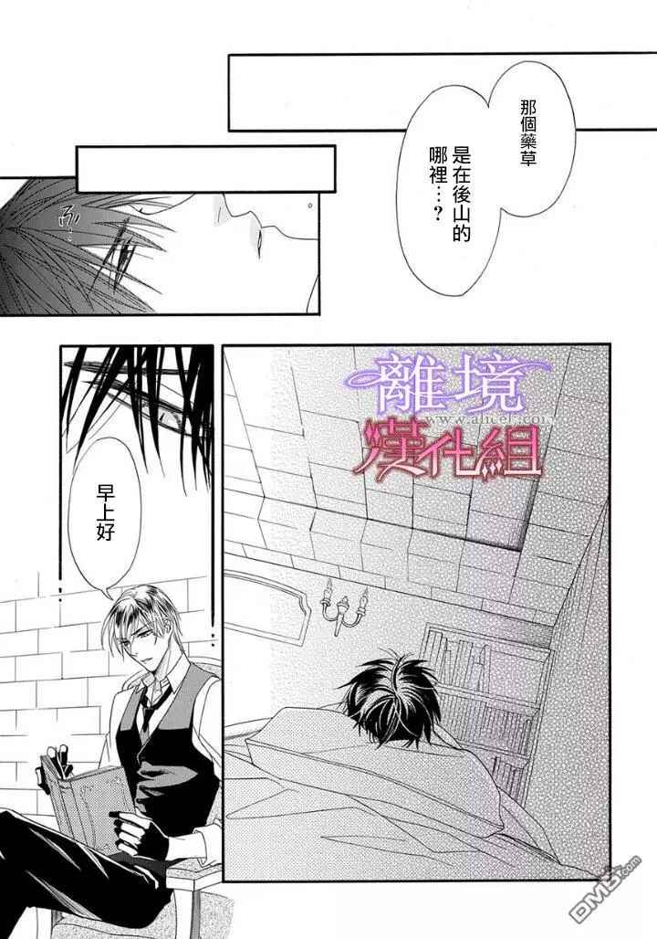 《修女与吸血鬼》漫画 019话