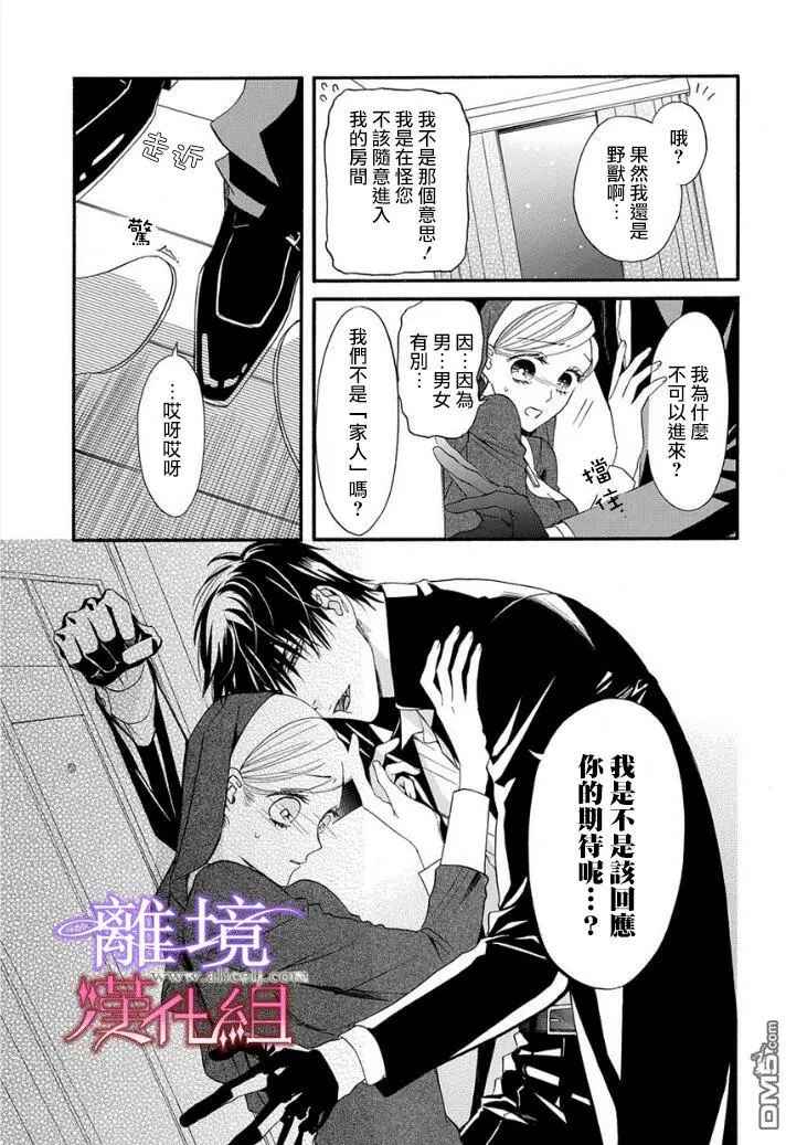 《修女与吸血鬼》漫画 019话