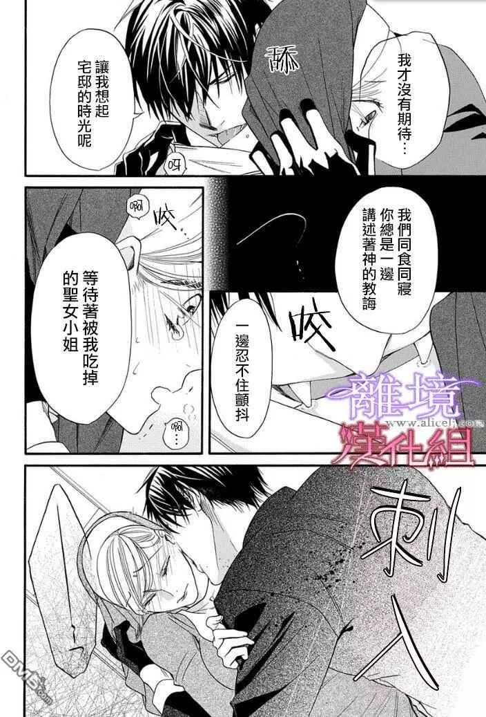 《修女与吸血鬼》漫画 019话