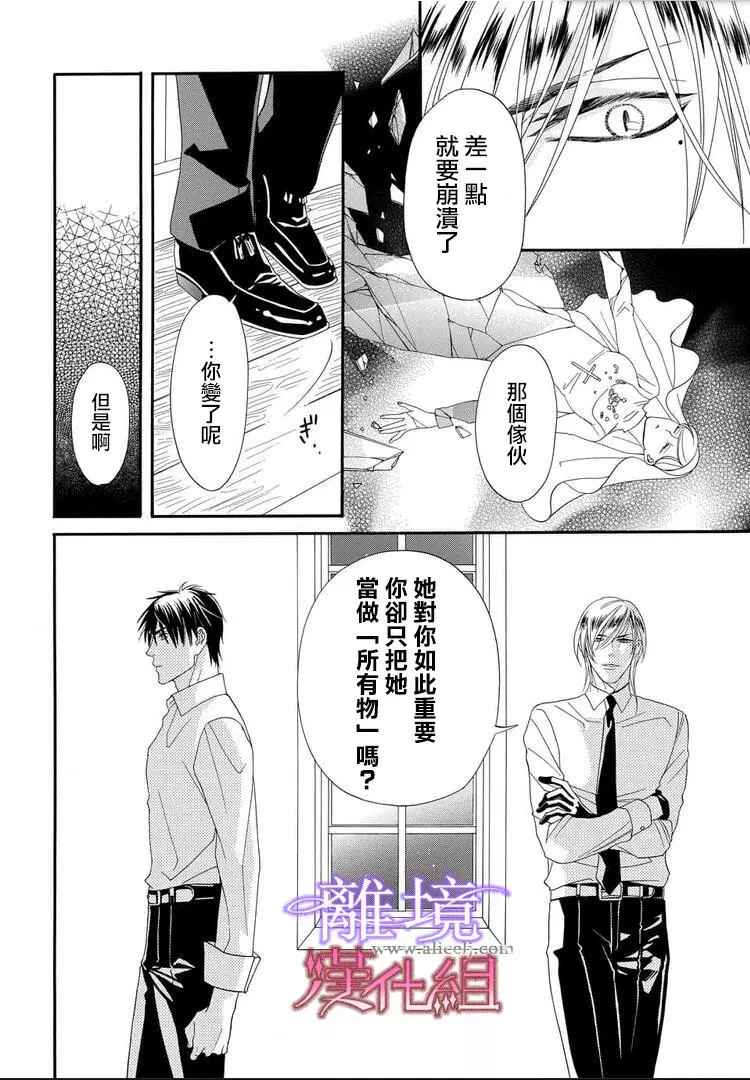 《修女与吸血鬼》漫画 022话