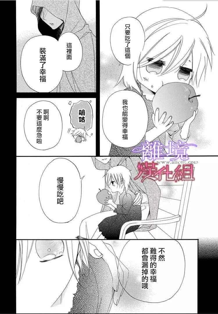 《修女与吸血鬼》漫画 022话