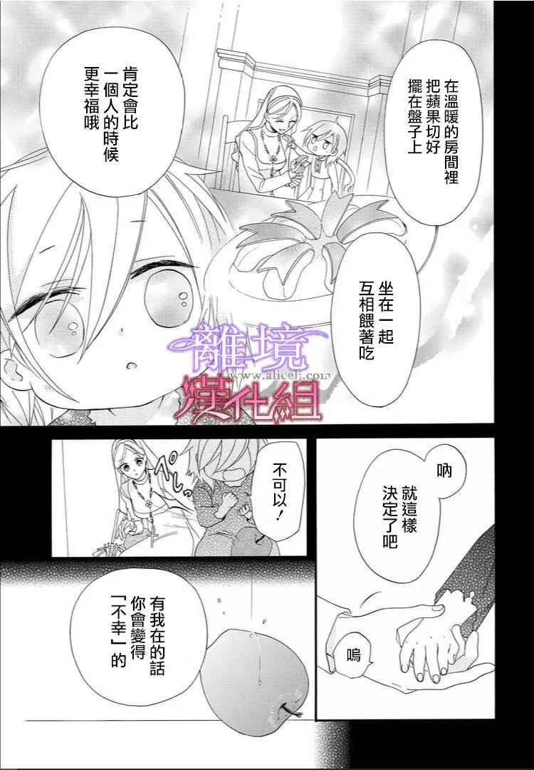 《修女与吸血鬼》漫画 022话