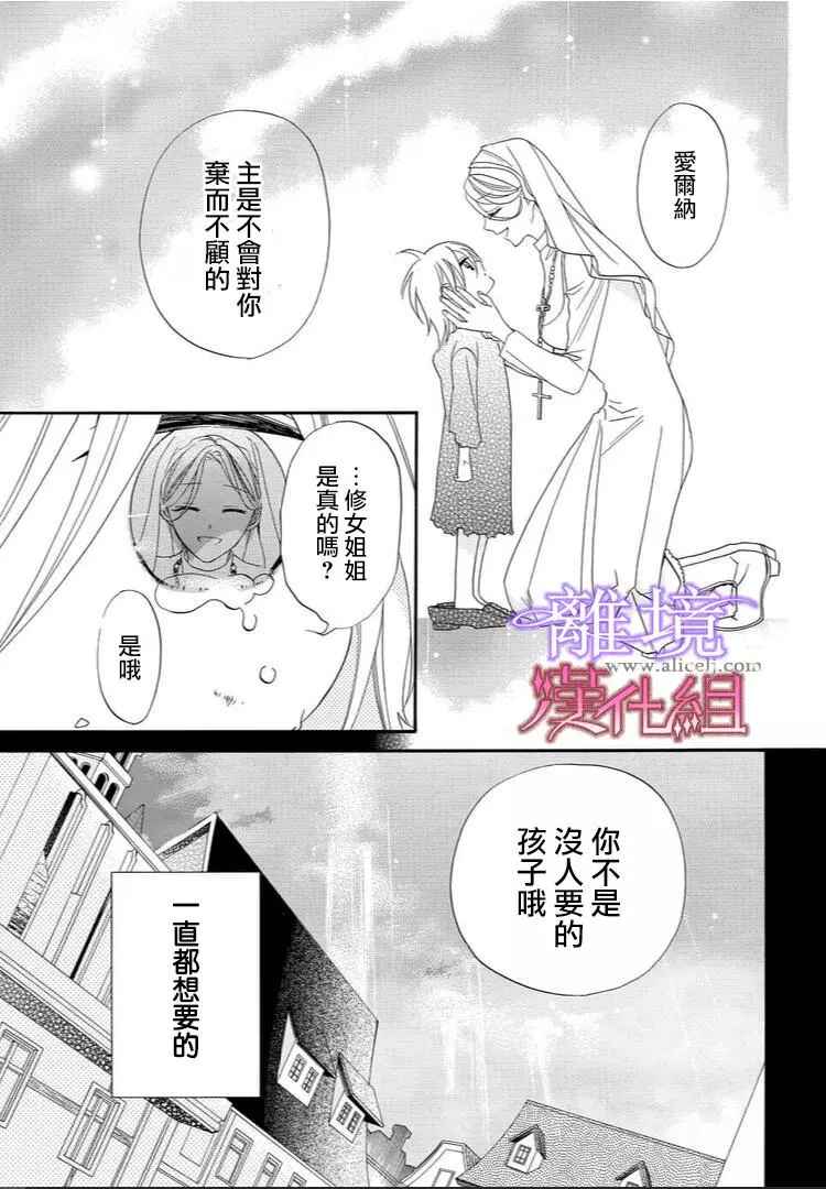 《修女与吸血鬼》漫画 022话