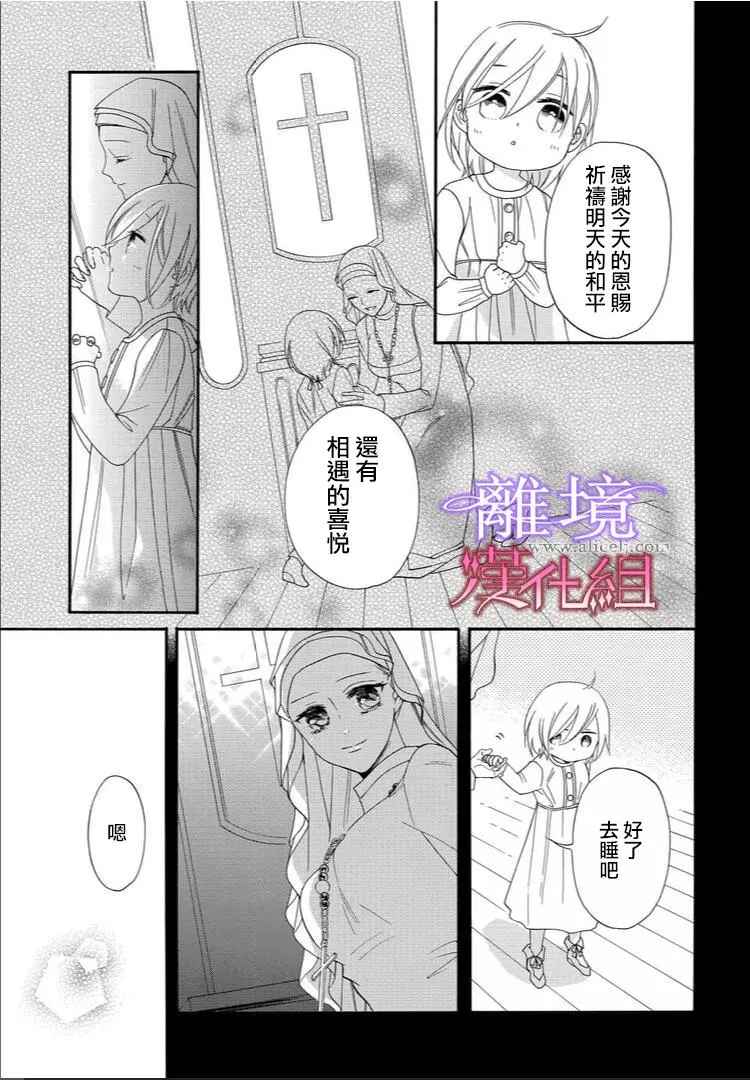 《修女与吸血鬼》漫画 022话