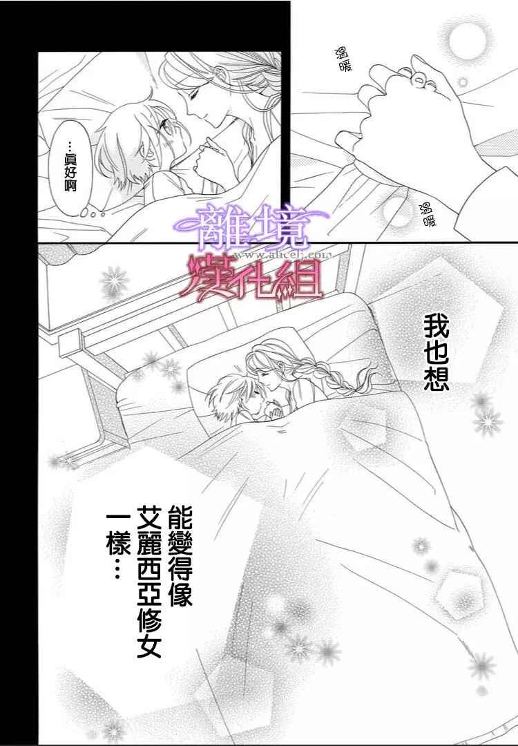 《修女与吸血鬼》漫画 022话