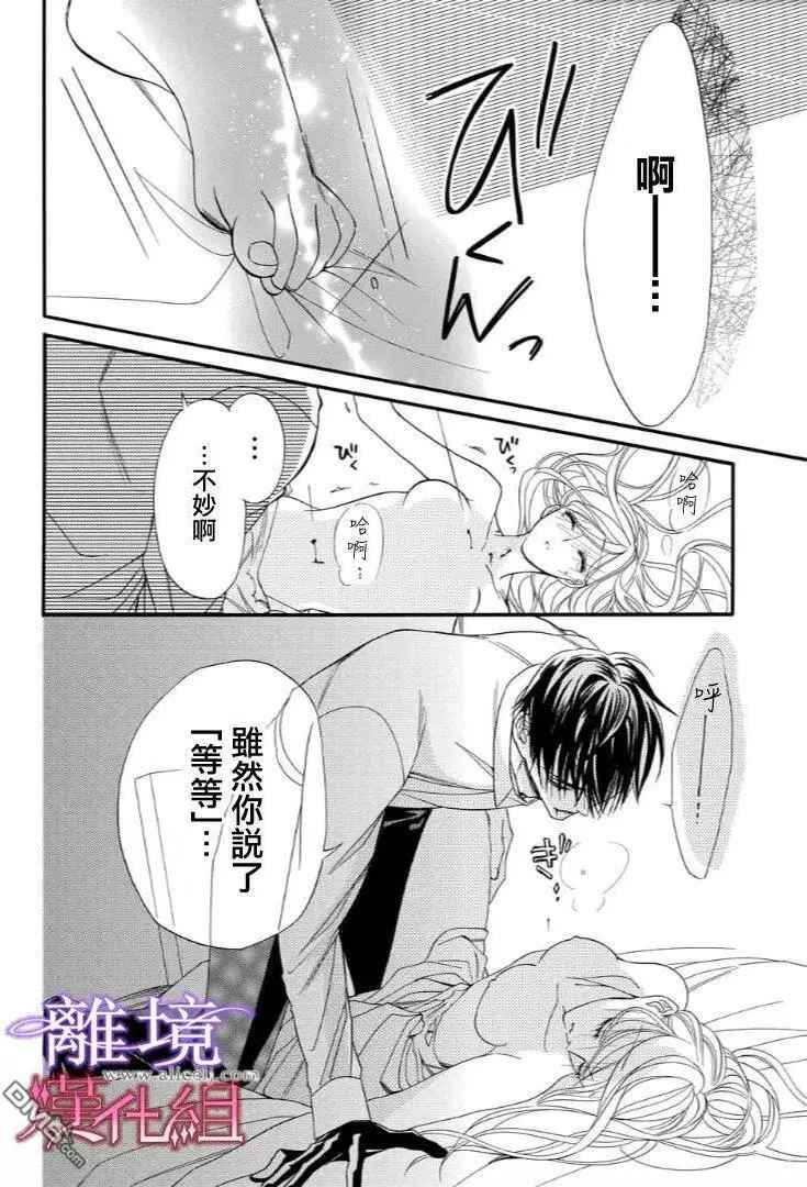 《修女与吸血鬼》漫画 026话