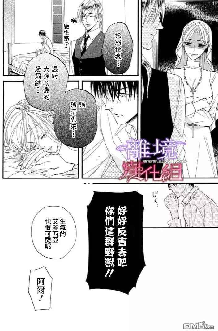 《修女与吸血鬼》漫画 026话