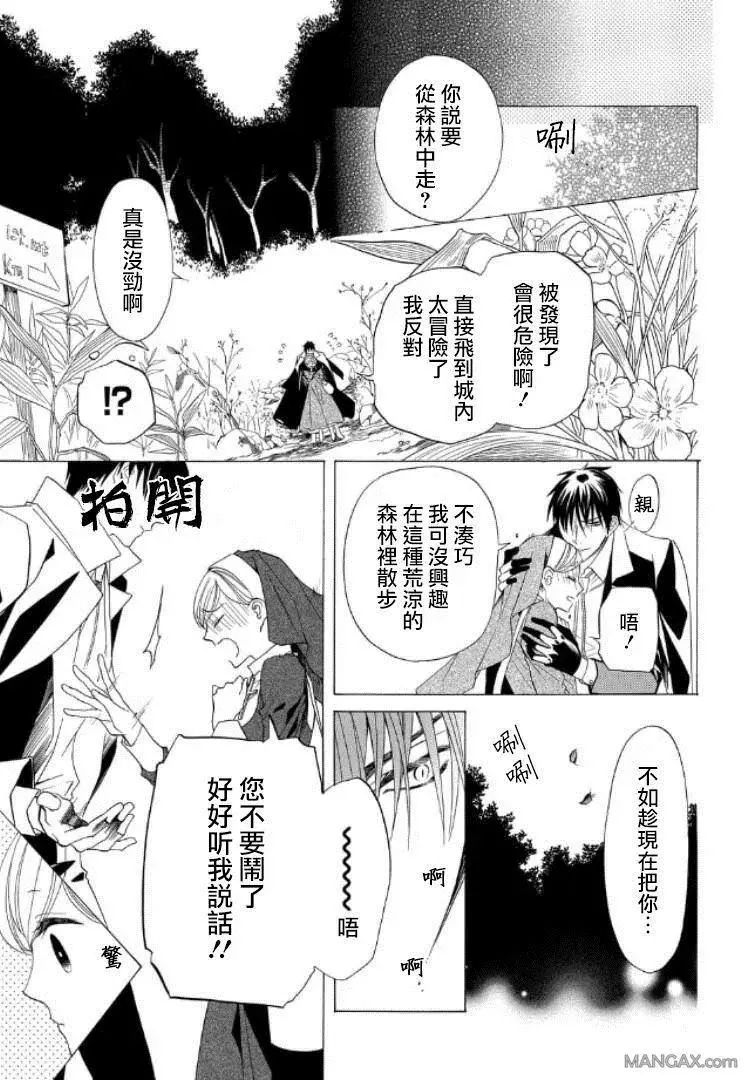 《修女与吸血鬼》漫画 029话