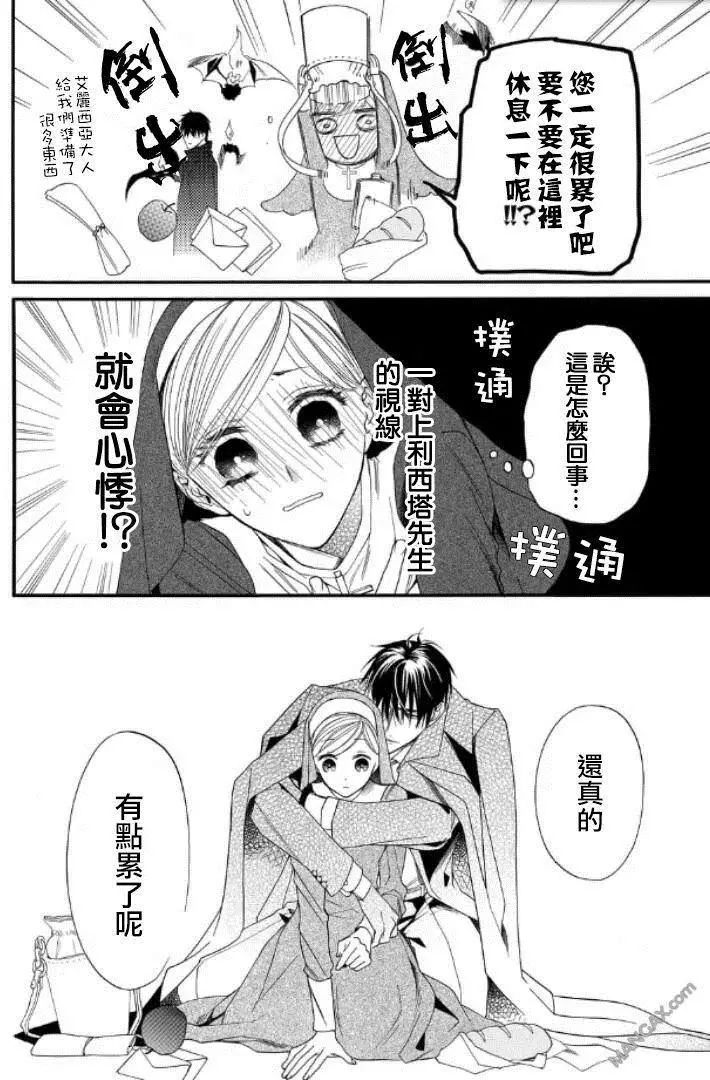 《修女与吸血鬼》漫画 029话