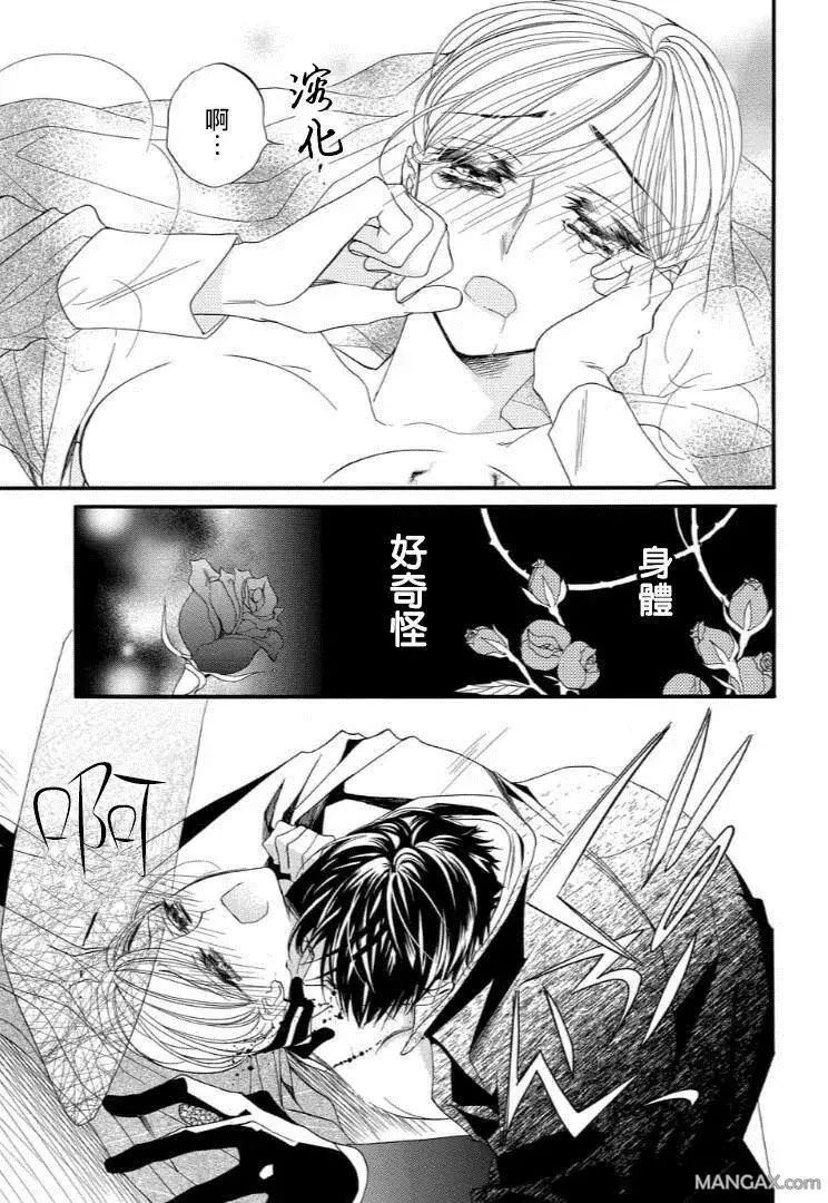 《修女与吸血鬼》漫画 029话