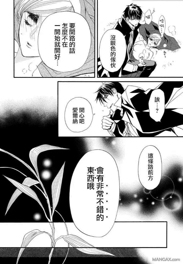 《修女与吸血鬼》漫画 029话